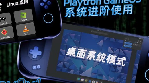 进阶使用Playtron GameOS系统与Suiplay0x1