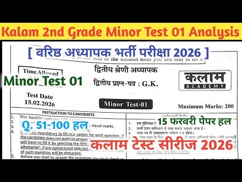 RPSC 2nd Grade Minor Test-01 Analysis ! kalam test series 2nd grade !! kalam 2nd grade test series