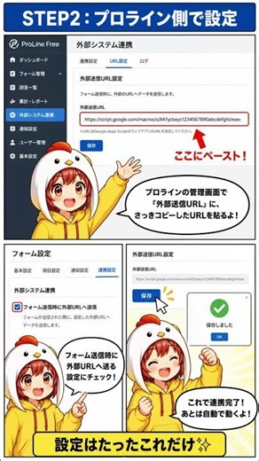 【完全自動化】プロラインのフォーム回答をGoogleスプレッドシートに自動反映する方法！連携手順を徹底解説