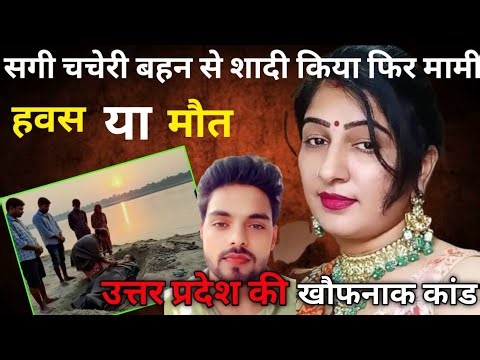 True Crime Story | Uttar Pradesh Case | Crime Ki Kahani | Crime Story Hindi