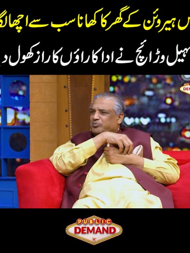 کس ہیروئن کے گھر کا کھانا سب سے اچھا لگا؟ سہیل وڑائچ نے راز کھول دیا
