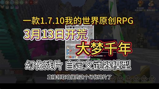 我的世界1.7.10原创RPG服务器，自定义武器/护甲模型的独特玩法，你真的不想看一下吗？