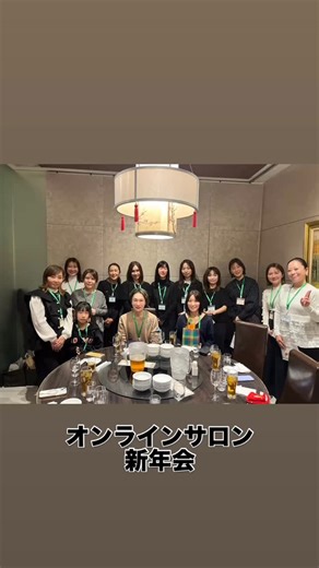皮膚科•形成外科専門医JSAPS/ISAPS•抗加齢専門医[裏ハムラ/異物/しこり/修正/Botox/Fillers] on Instagram: "⭕️オンラインサロン新年会in 大阪 今年もまた熱いサロンメンバーが大阪に集結‼️ 私の講演会にプレゼント交換、くじ引き大会と盛りだくさんの内容でした。 皆様も次回はぜひご参加ください‼️ ⭐️今だけ特典‼️ ①オンライン診療毎月無料（15分5,500円分） ②ECサイト割引（物品により数万円割引あり） ③ビタミンC３ローション、幹細胞美容液で1万円以上購入でビタミンCローションプレゼント（4,180円分） ④オフ会や限定商品に対して最優先参加権付与 ⑤サロンメンバー限定キャンペーン参加権利 ⑥医師へいつでもいくらでも質問し放題 ⑦サロンメンバーやご家族のご病気の際は、適切な診療科のご案内、紹介状の作成、病院のご紹介 ⑧過去のLIVE６年間分のアーカイブを見放題 🔻こちらから❣️ https://lounge.dmm.com/detail/8331/index/ ⭕️日本初✨オンラインスクール型の「予防医療大学院」 近年、急速に注目を浴