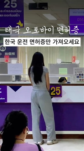 태국 오토바이 면허 최단기 발급