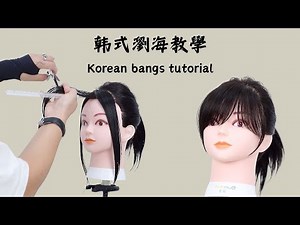 The most detailed Korean bangs tutorial | Even beginners can create natural bangs