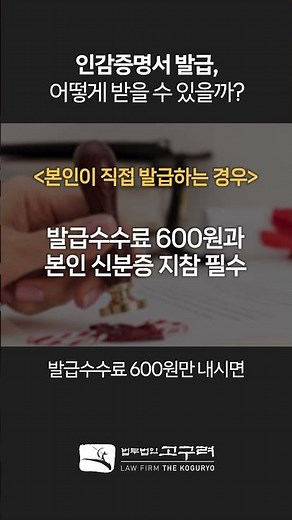 인감증명서 발급 시 주의할 점