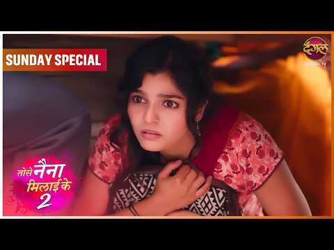 Tose Naina Milaike 2 | 5 April 2026 | Sunday Special | Dangal TV