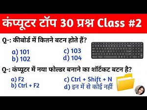 Computer Practice Set 2 | Top 30 Most Important Computer MCQ Questions | Competitive Exam
