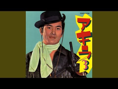 やくざの詩 (うた)