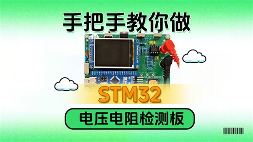 3小时，搞定一块STM32检测板！| 单片机入门必看