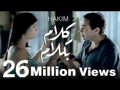 Hakim - Kalam Be Kalam / حكيم - كلام بكلام
