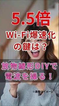 Wi-Fi爆速化! 放物線形DIYで通信速度UP！ #Wi-Fi #速度改善
