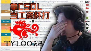 马西西看天禄历史对局，难绷CSOL比赛成天禄工资杯：Z总遇到Mo有点惨，回忆明斯克线下解说_游戏热门视频
