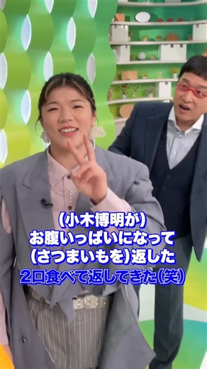 DayDay.【日テレ公式】 on Instagram: "【11月7日(金) #DayDay.1分反省会】 ⋰ #鏡優翔 さんが初登場✨@yuuuuuuuuka_0914 ⋱ さつまいもを試食中…🍠 小木博明さんが取った行動に鏡さんも驚き🤣 また遊びに来てください🥹🌱 #カラダWEEK #武田真一 @raspberrydrops #山里亮太 @ryotayamasato #滝菜月 @taki_natsuki"