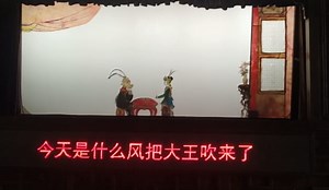 中国传统文化皮影戏《西游记——火焰山》，独特的艺术形式，表演精彩绝伦