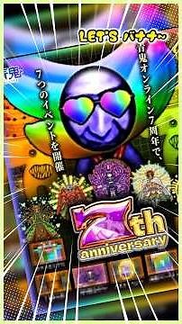 《7周年イベントは7つ》バナナ🍌パリピ青鬼と超豪華スキンがGETできるイベントを楽しもう！【青鬼オンライン】#shorts #青鬼オンライン #ゲーム実況 #青鬼 #7周年