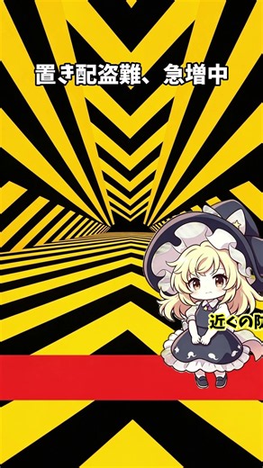 【速報】置き配泥棒、高知市で逮捕！決め手は防犯カメラ｜社会ニュース