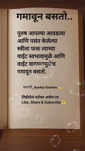 गमावून बसतो... ✍️