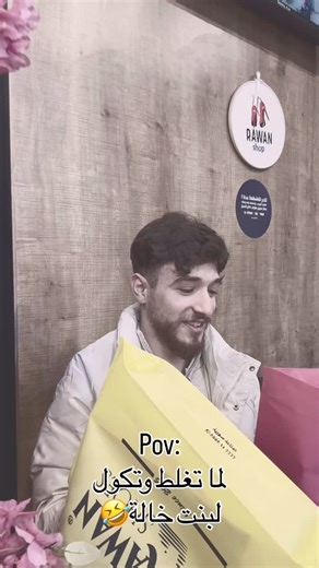 ‎『 روان للأحذية والحقائب👠👜』‎ on Instagram‎: "الله لايخلي احد بهذا الموقف 🤣"‎