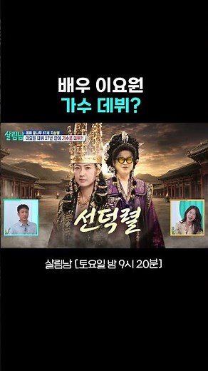 Queen Seondeok’s singing debut? #MrHouseHusband｜Aired on KBS 08/26/22