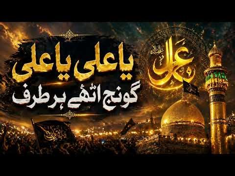 Ya Ali Manqabat 2026 | Heart Touching Qaseeda | Emotional Islamic Kalaam