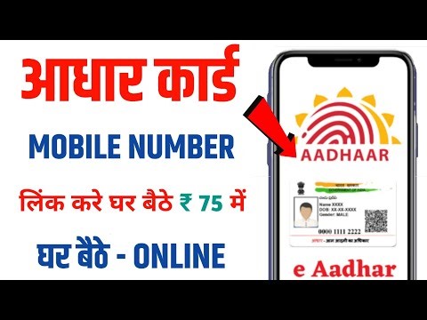 Aadhar Card Me Mobile Number Kaise Jode 2026 | Aadhaar Mobile Number Link Kaise Kare | UIDAI Update