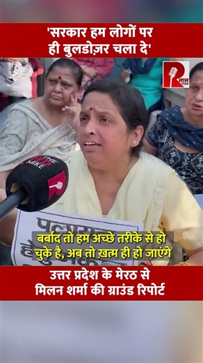 'सरकार हम लोगों पर ही बुलडोज़र चला दे'