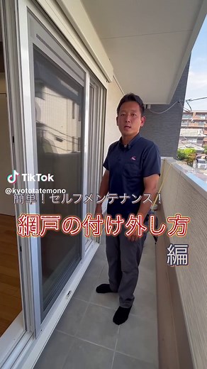 簡単な網戸の付け外し方ガイド