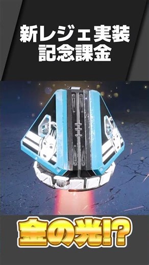 新レジェ「アクセル」実装記念課金 #apexlegends #apex #アクセル #天才カメレオン