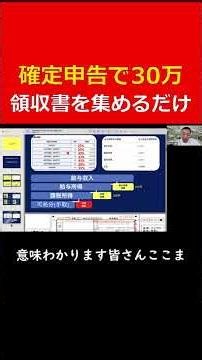 【会社員必見】領収書を集めるだけで年間30万得する! 確定申告をやらないと大損する理由