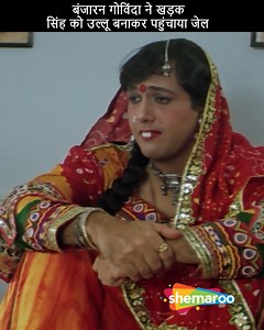 417K views · 5.8K reactions | Govinda Ka Nazuk Avatar Dekhiye | Comedy Scene From Chhote Sarkar | #Shemaroo #Comedy #HitScenes #Movies | Shemaroo Comedy | Facebook