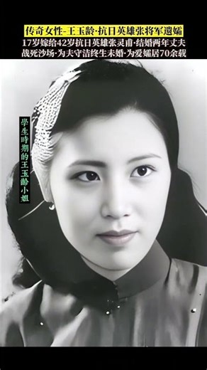 传奇女性王玉龄。#老照片