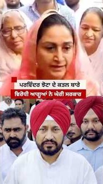 ਪਰਵਿੰਦਰ ਝੋਟਾ ਦੀ ਮੌਤ ਬਾਰੇ Charanjit Channi ਨੇ ਕੀ ਕਿਹਾ | 𝐁𝐁𝐂 𝐏𝐔𝐍𝐉𝐀𝐁𝐈