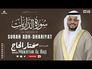 Your Soul NEEDS This! Surah Adh-Dhariyat (Complete) | Sheikh Mukhtar Al-Hajj | Quran Recitation