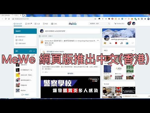 MeWe web網頁版繁體中文(香港)界面