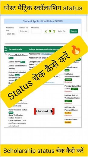 Post Matric scholarship 2025-26 ka status kaise check kare | PMS Scholarship Status Check Online
