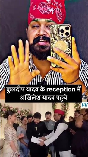 कुलदीप यादव के रिसेप्शन में अखिलेश भैया पहुंचे।