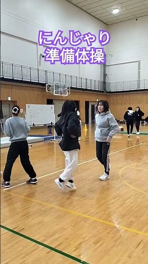 にんじゃり準備体操 #ミマキタニ研究所