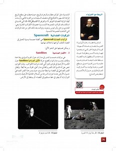 الأقمار الصناعية  عين 2024  - التقنية الفضائية - علوم الأرض والفضاء - ثالث ثانوي - المنهج السعودي