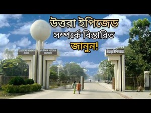 Uttara EPZ Nilphamari Bangladesh, Know About Uttara Epz, Uttara Export Processing Zone, Uttora Epz