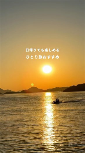 【ひとり旅】日帰りでも楽しめる、ひとり旅のおすすめスポット。全部車なしで行けるよ👍