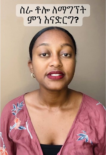 How to Secure a Job Easily on EthioJobs