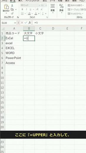 【Excel時短】UPPER/LOWERで大文字小文字統一!