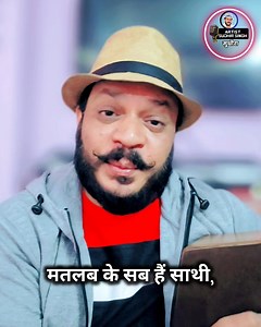 2.1M views · 50K reactions | Matlab Ke Sab Hain Sathi, Matlab Bina Na Koi #SudhiraKeGeet #सुधीरा_के_गीत #सुधीराकेगीत | Artist Sudhir Singh - सुधीरा | Facebook
