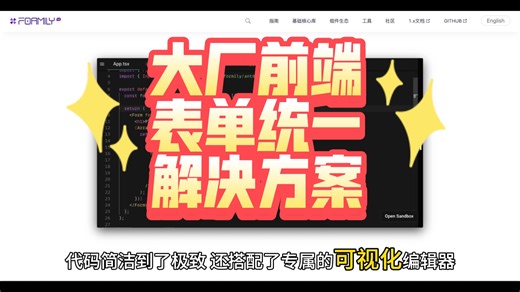 大厂统一表单方案，效率大提升#前端 #表单 #Formily #Schema驱动 #低代码