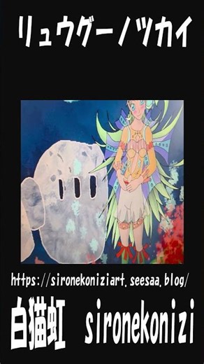 壁紙 無料配布 竜宮城 リュウグーノツカイ #壁紙 #art #無料配信 #shorts