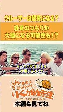 【絶対禁止】税務調査で即アウト！AIが暴く危険な経費3選【高級車・交際費・クルーザーの境界線】【現役税理士が税についてわかりやすく発信🔥】＃コンサル＃税務調査#税務