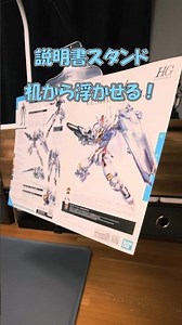 浮いてる説明書スタンドを1000円以下で作る！ #ガンプラ #100均 #gunpla #ダイソー #ガンダム #プラモデル #説明書スタンド #説明書 #読書台