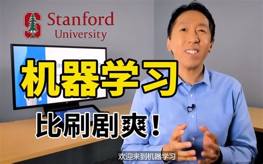 强推！2024最全【吴恩达全套机器学习】课程（附带资料) 从零基础到精通手把手教学，学不会我退出IT界！中英字幕