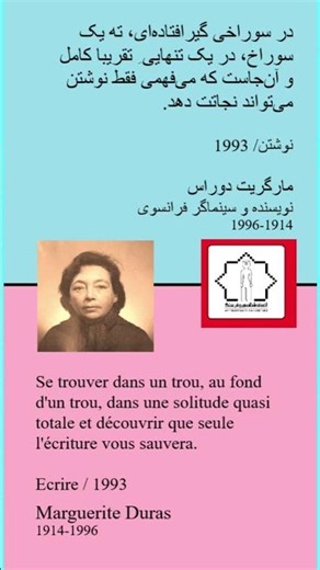 فرازگفتارها/مارگریت دوراس/نوشتن دو/Writhing 2/ N. Fakouhi / Citation /M. Duras